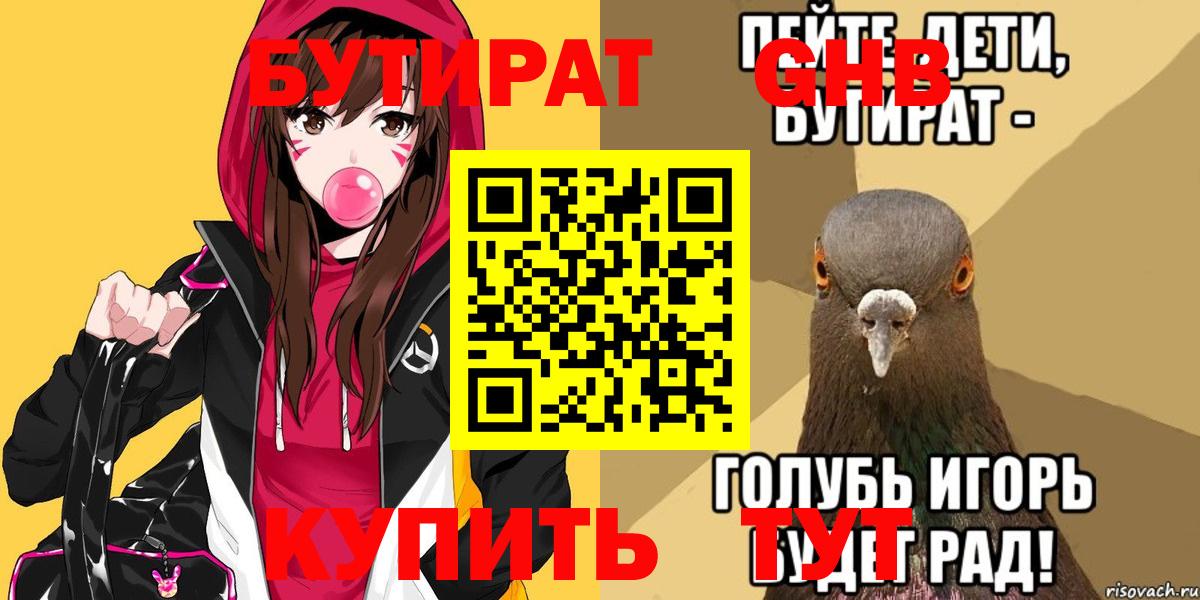 Бутират 1.4BDO  Вход с VPN  Бутират  Лабытнанги 