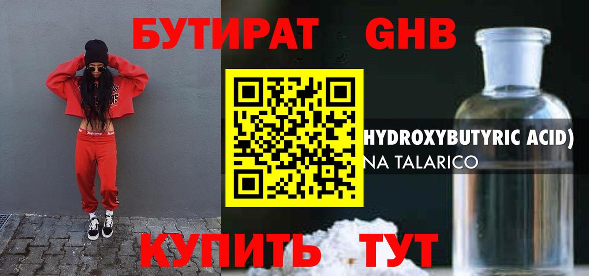 Бутират бутандиол Лабытнанги