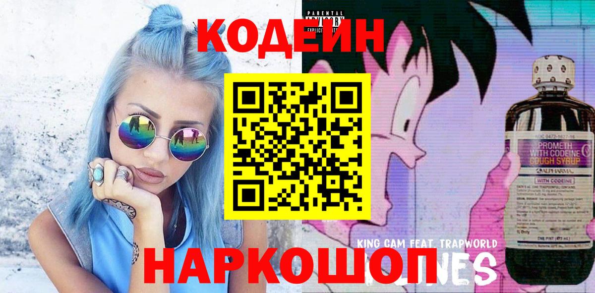 Codein Purple Drank  Вход с VPN  Лабытнанги 