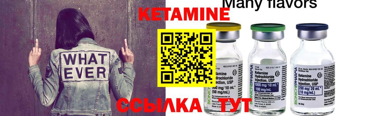 КЕТАМИН VHQ Лабытнанги