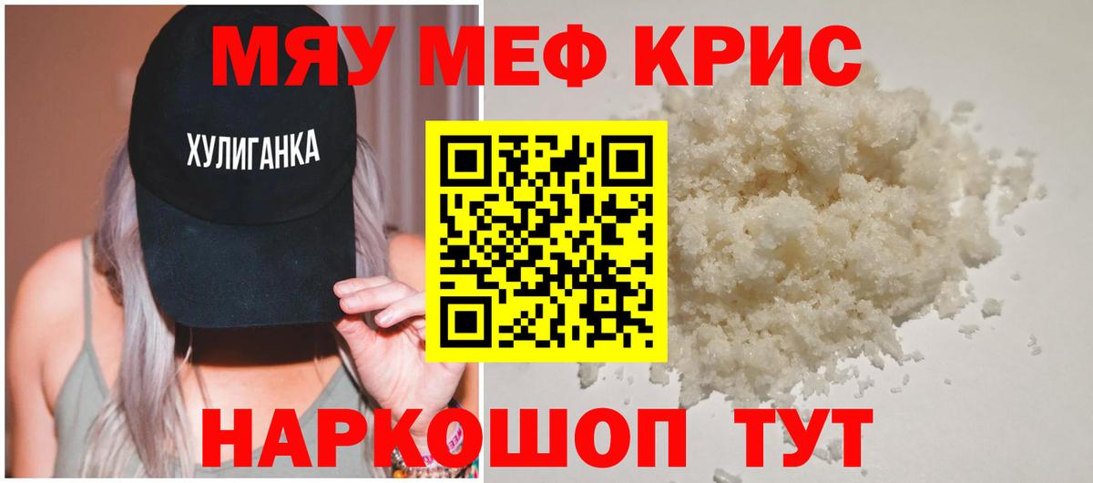 Меф мяу мяу кристаллы Лабытнанги